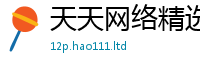 7777788888管家婆老家凤凰比2025年天天彩资料大全图片